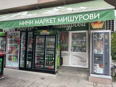 МИНИ МАРКЕТ "МИШУРОВИ"