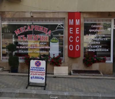 Месарница България