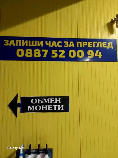 ГТП ЮКОН ТЕХ - Пункт за Годишни Технически прегледи на МПС до 3,5 тона