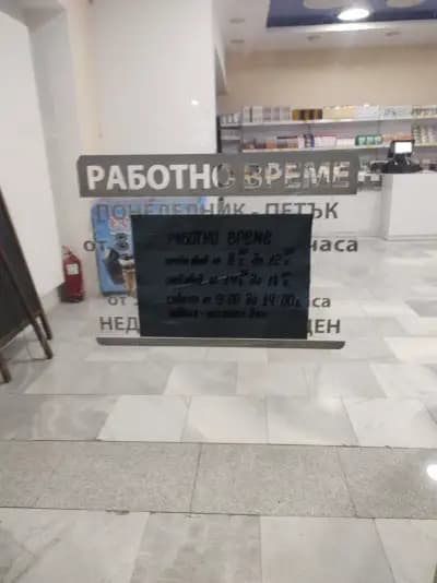 "Захарни заводи" - Г. Оряховица - фирмен магазин