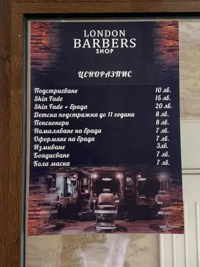 London barbers kazanlak