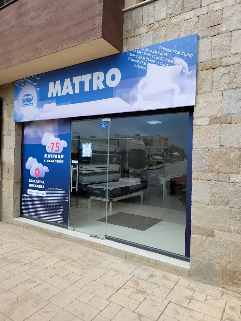 MATTRO град Димитровград - Магазин за матраци, легла, спални и топ матраци