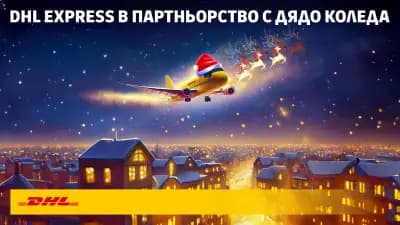 DHL Express Service Point (ЕКОНТ БАНСКО НОВ ГРАД СКИ ЗОНА)