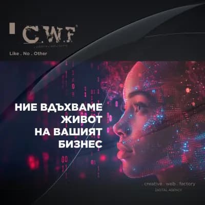 Creative Web Factory Company - Ние създаваме креативен web дизайн