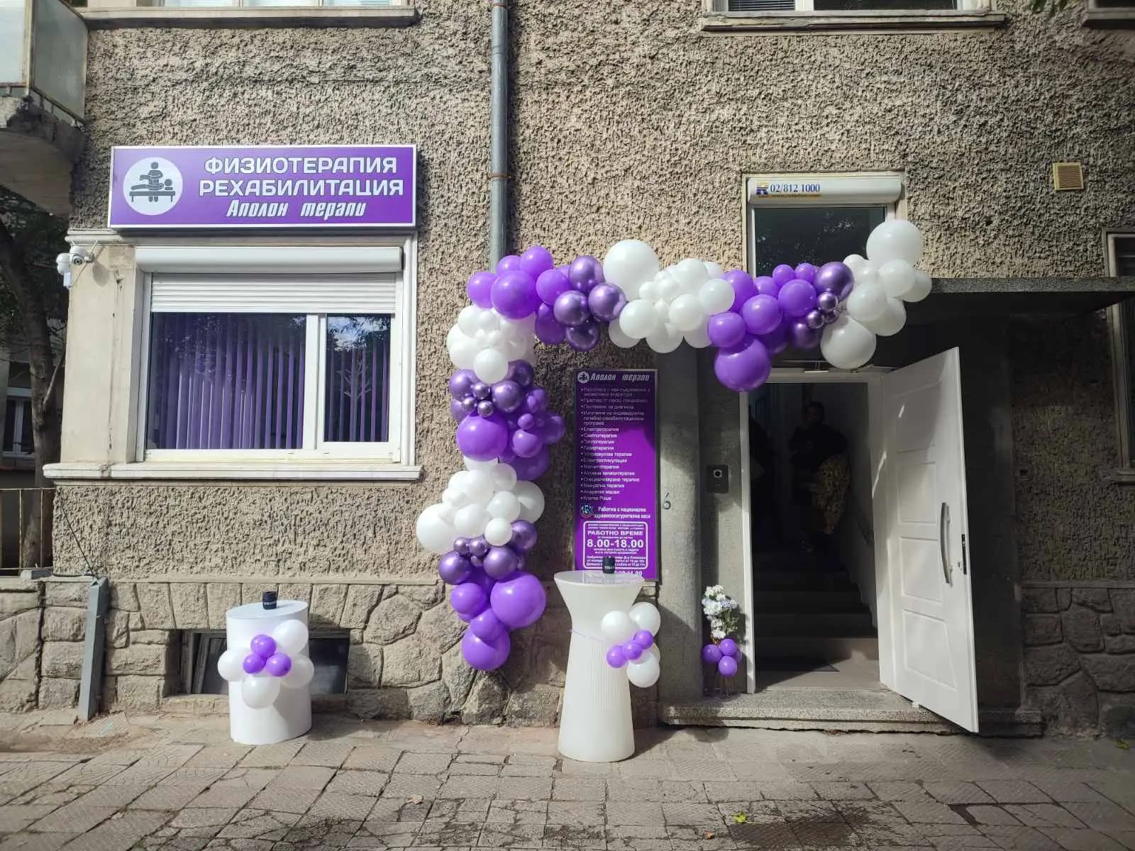 Аполон Терапи - Физиотерапия и рехабилитация