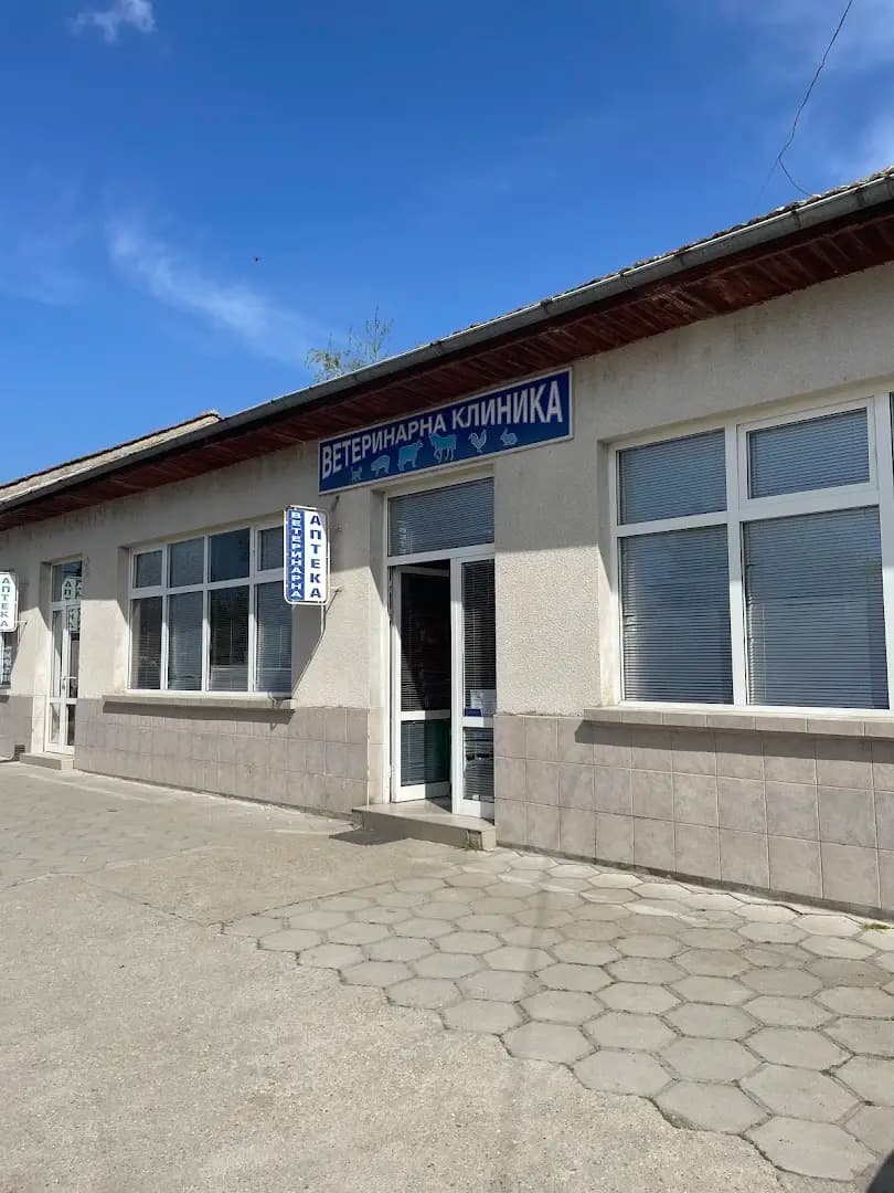 Ветеринарна клиника