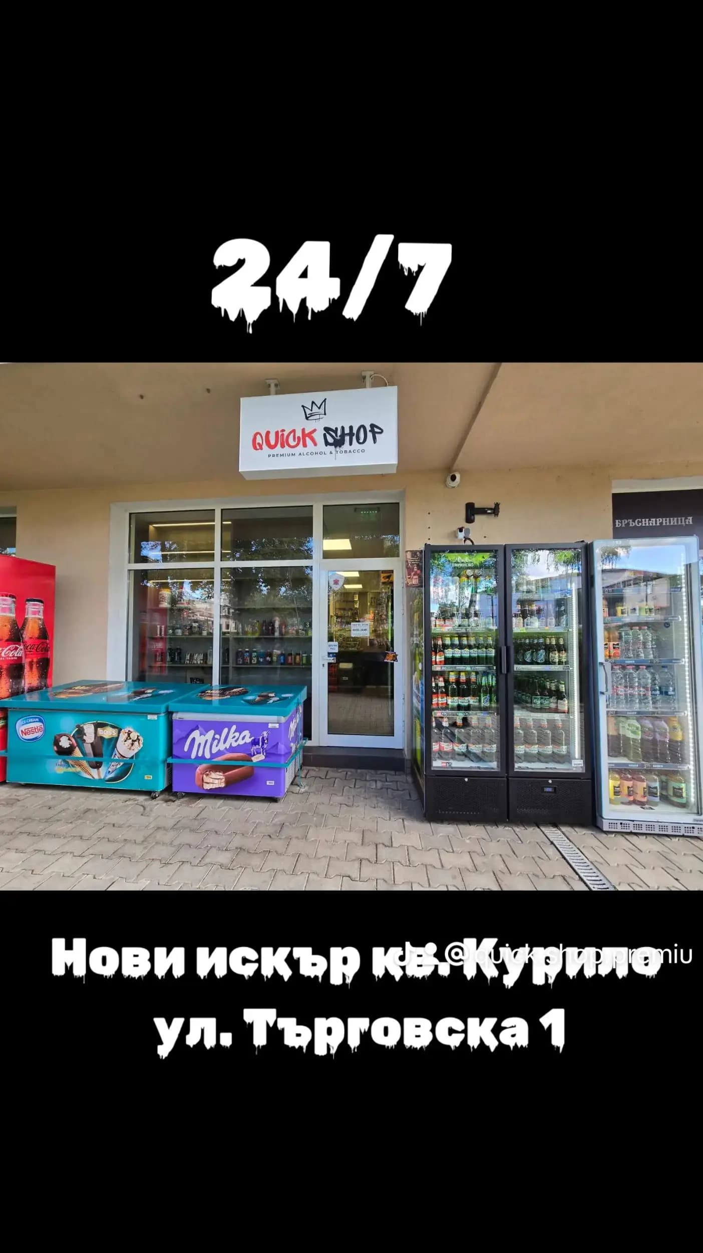 Денонощен магазин Quick Shop Premium (кештерминал) Пици и Принцеси