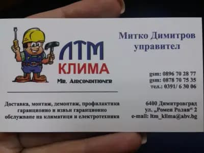 ЛТМ Клима