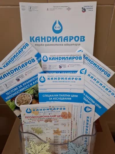 Лаборатория Кандиларов