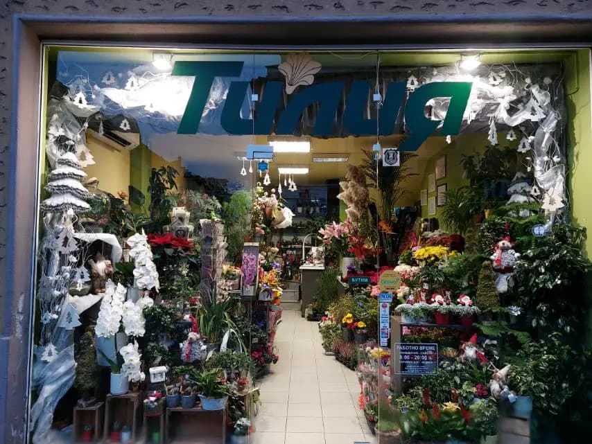 Цветарски магазин „Тилия“