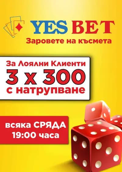 YES BET - Студентски град