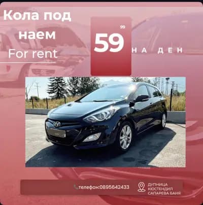 Кола под наем Rent a car