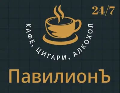ПавилионЪ
