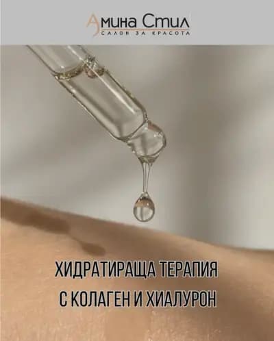 Салон за красота АМИНА СТИЛ
