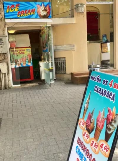 Сладолед Сладория
