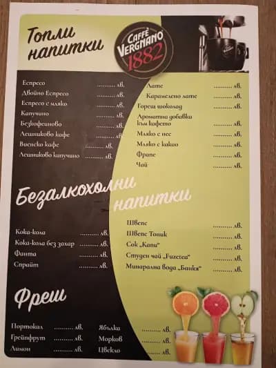 Сладкарница Емоция