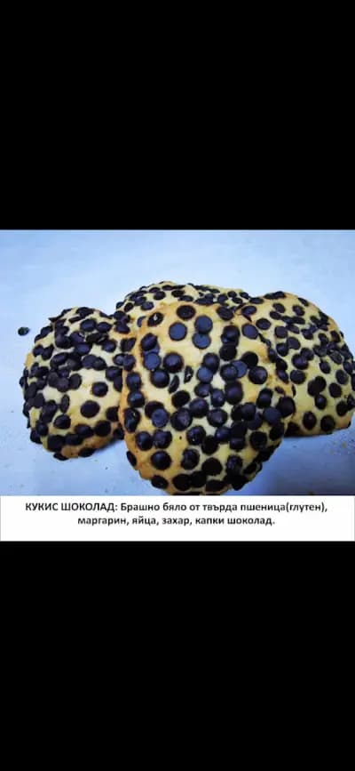 Сладкарски цех