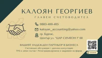 Счетоводна къща - "Kaloyan Georgiev Accounting"