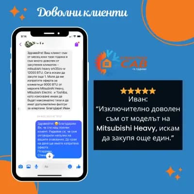 Климатици САВ