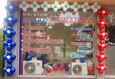 Климатици САВ