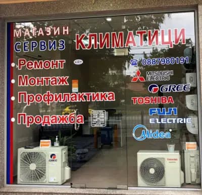 Климатици САВ