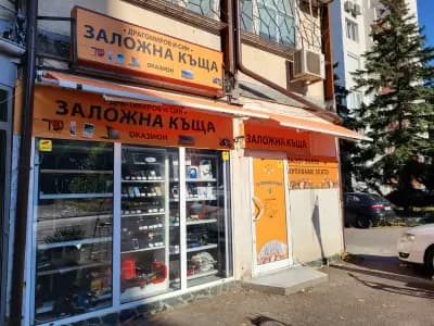Заложна Драгомиров и Син