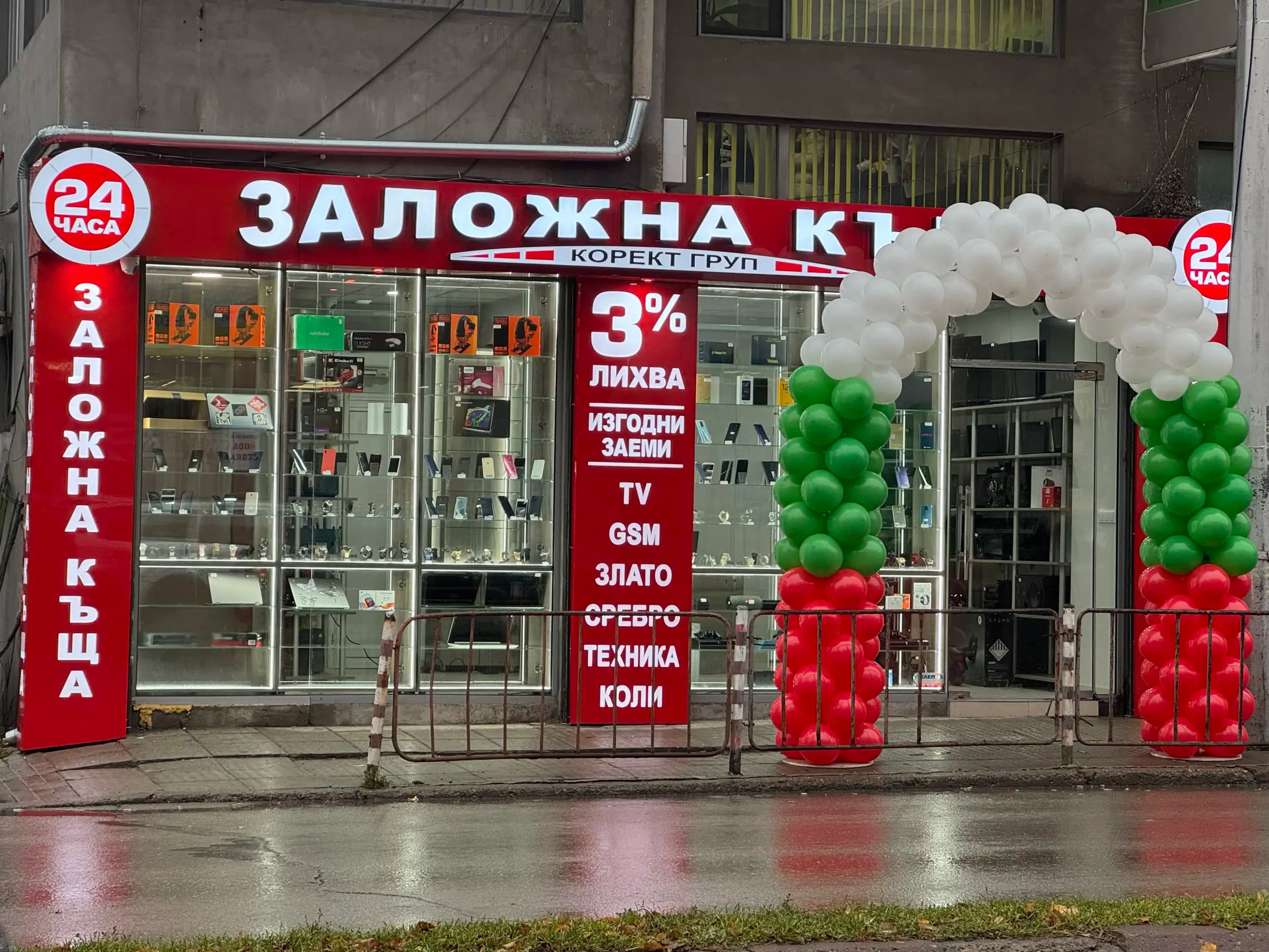 Денонощна заложна къща Корект Груп - Шумен