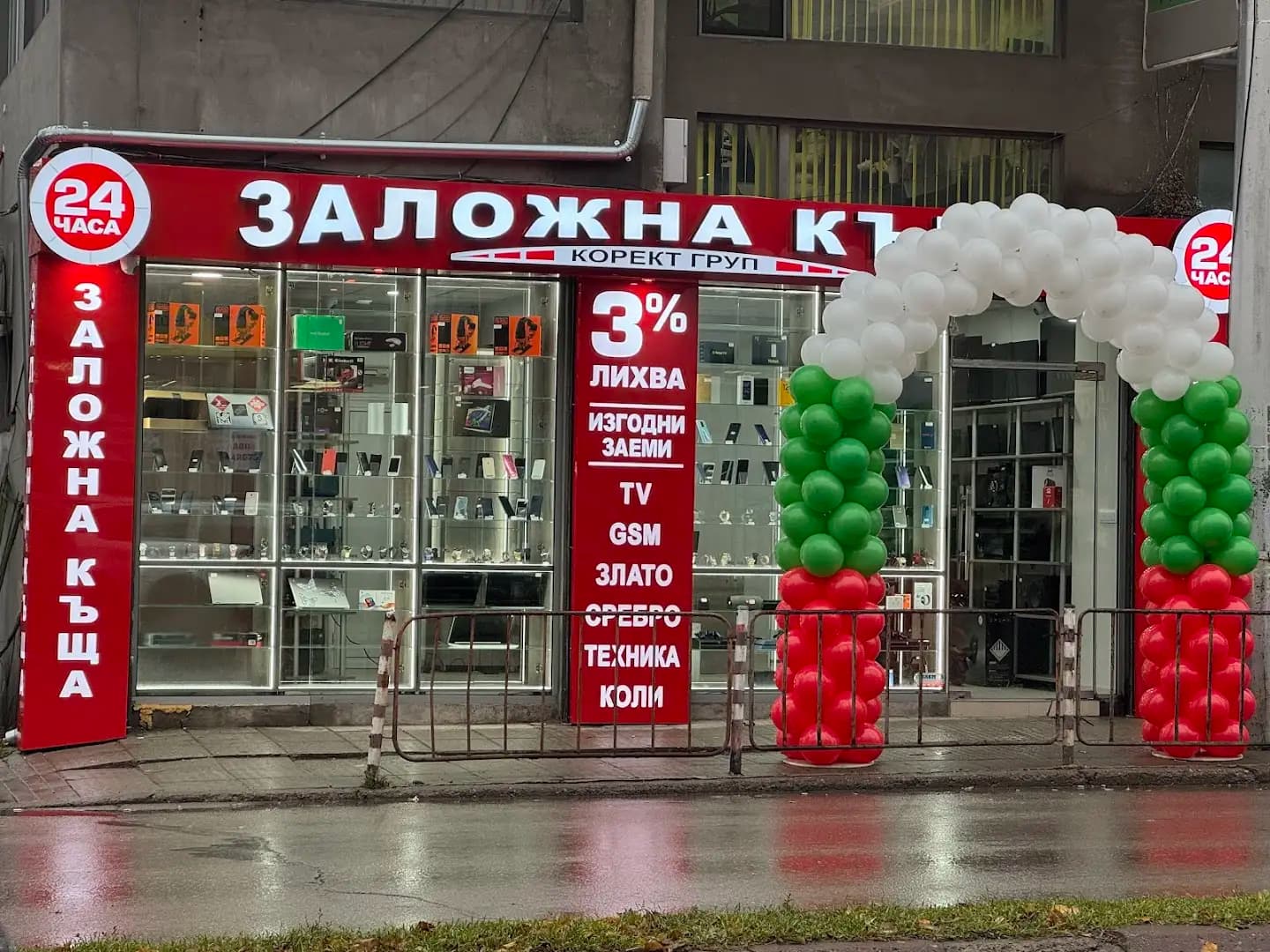 Денонощна заложна къща Корект Груп - Шумен