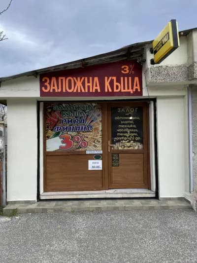 Заложна къща “Рива Финанс”