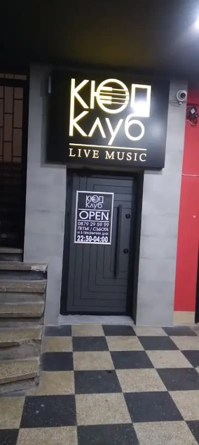 Кюп Клуб