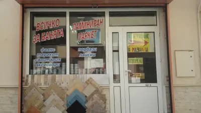 Магазин Дъга Плевен - строителни материали Плевен