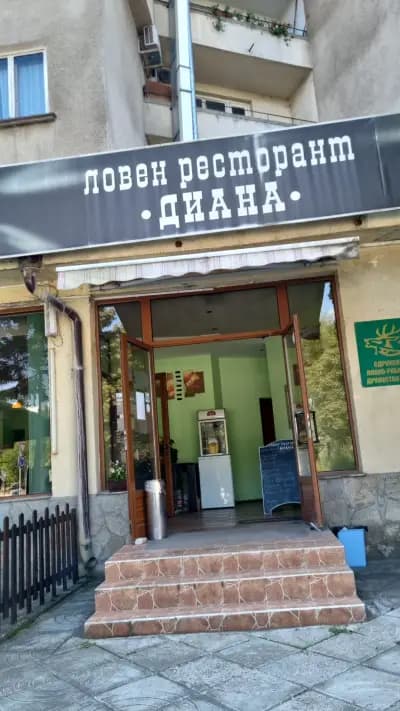 Ловен ресторант "Диана"