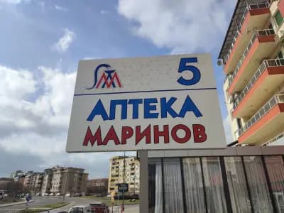 Аптека Маринов N5
