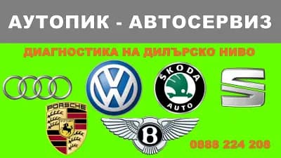 АУТОПИК - автосервиз