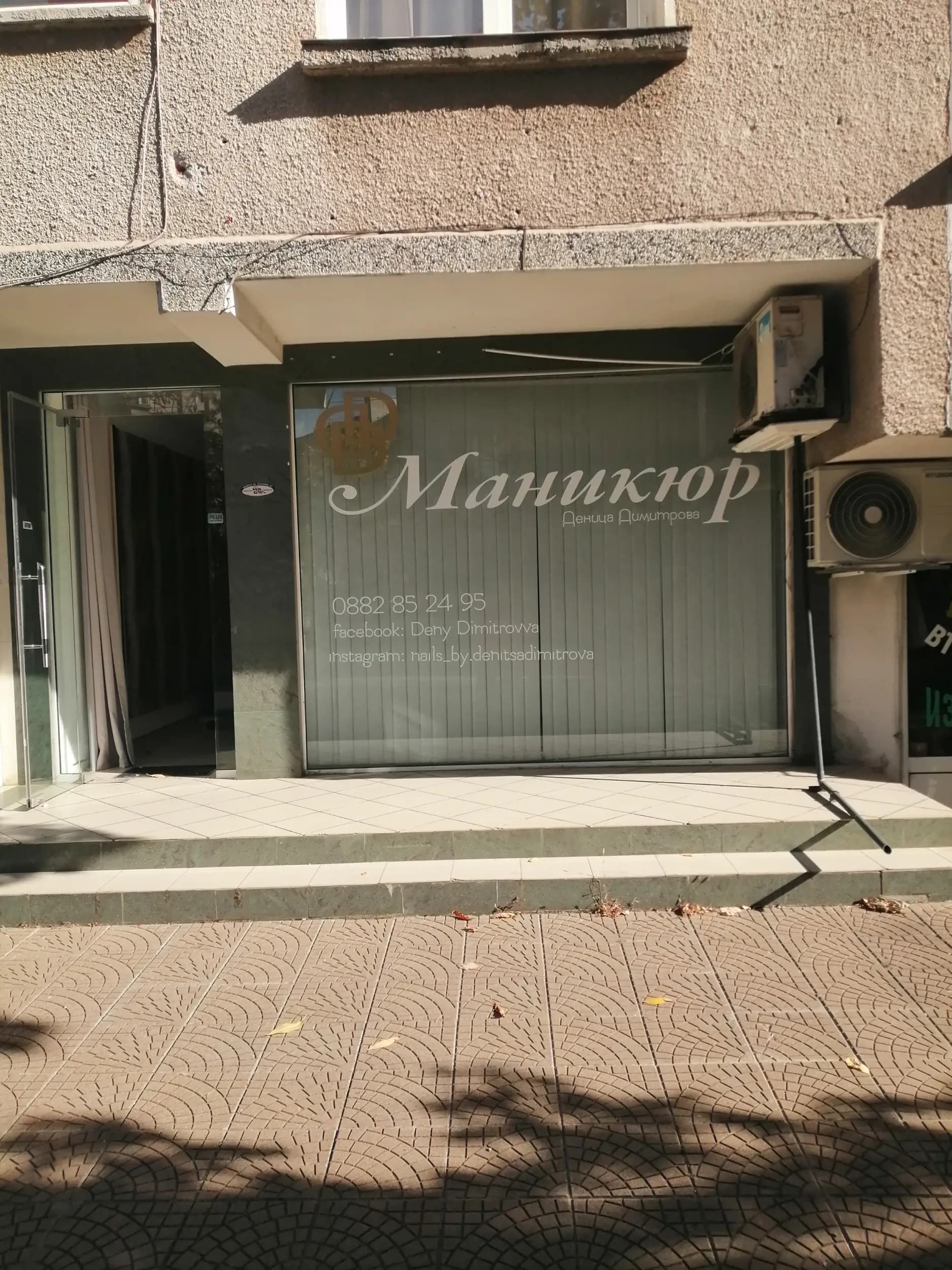 Деница Димитрова - Маникюрист