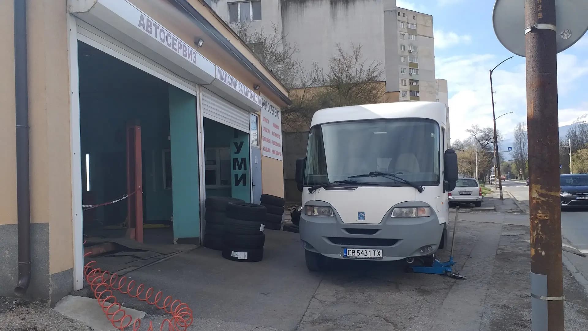 Автосервиз, Реглаж, Магазин,Гуми
