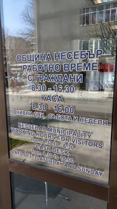 Община Несебър