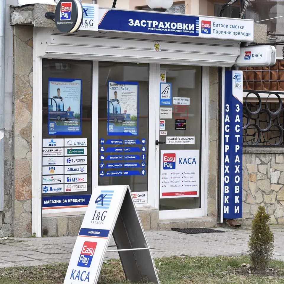 Easy Pay и Застраховки I&G - с.Радиево