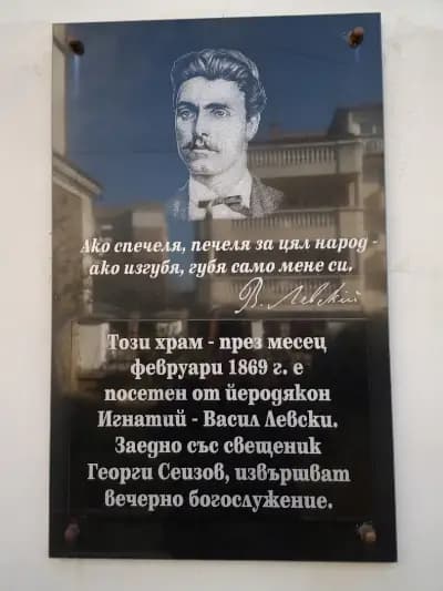 Храм "Света Троица”