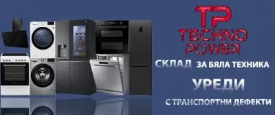 Склад за Бяла техника