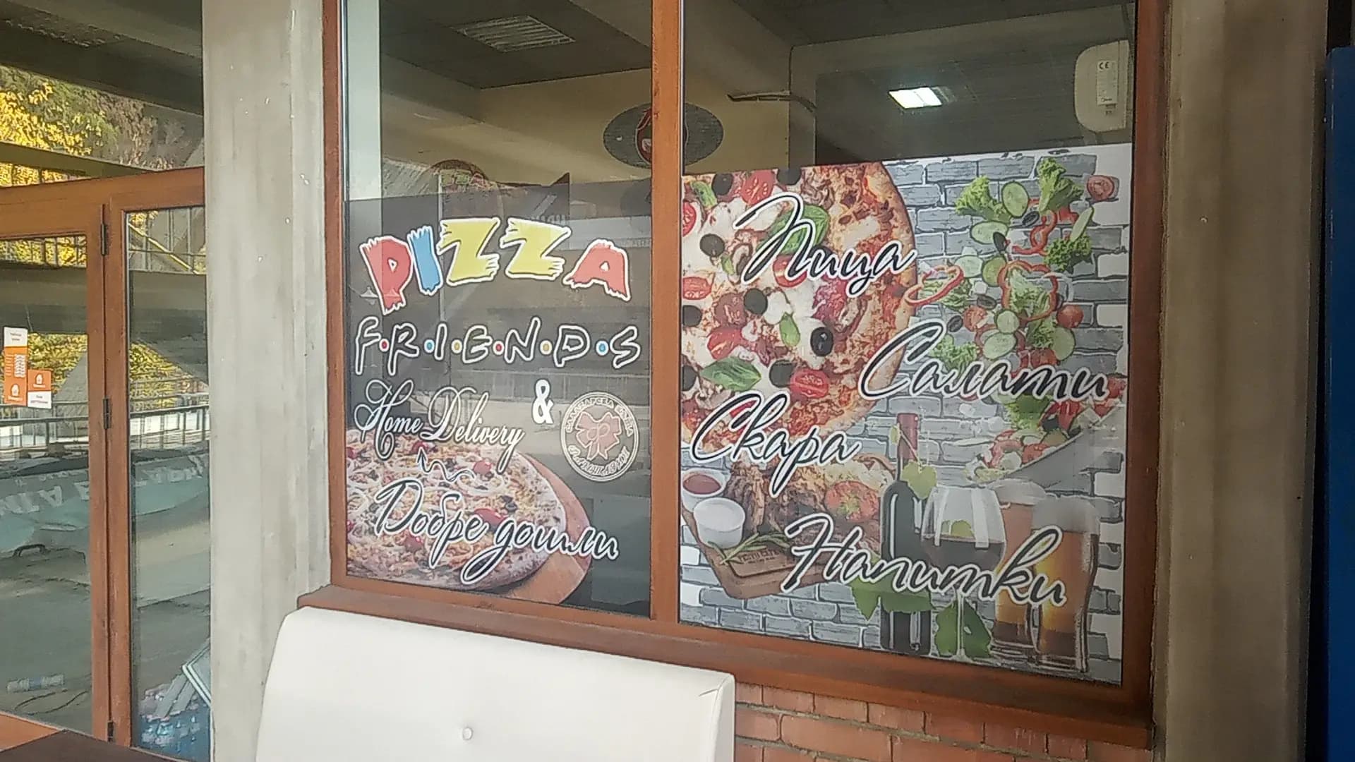 Pizza Friends - Пица Приятели - Сливен