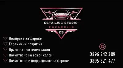 DS - Detailing EOOD