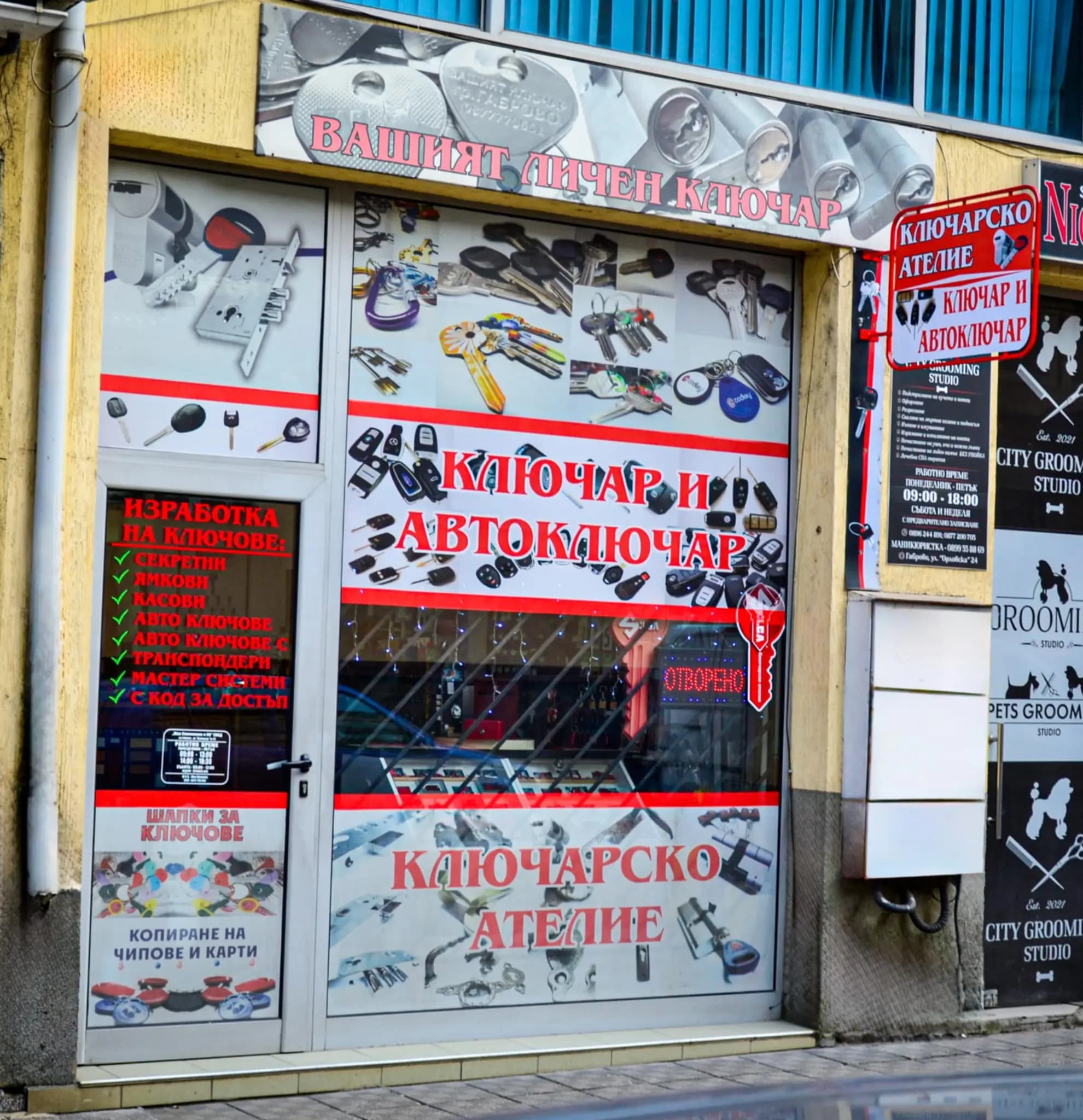 Ключар и автоключар Габрово