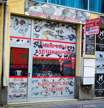 Ключар и автоключар Габрово
