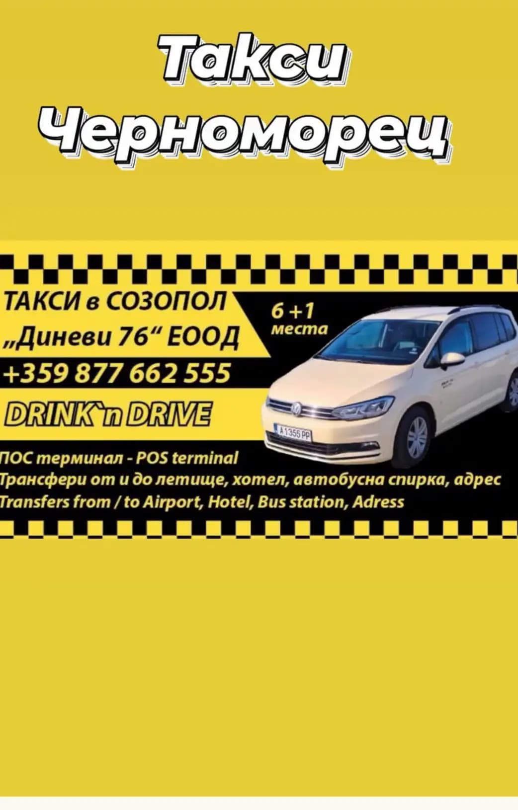 Такси