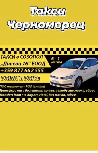 Такси