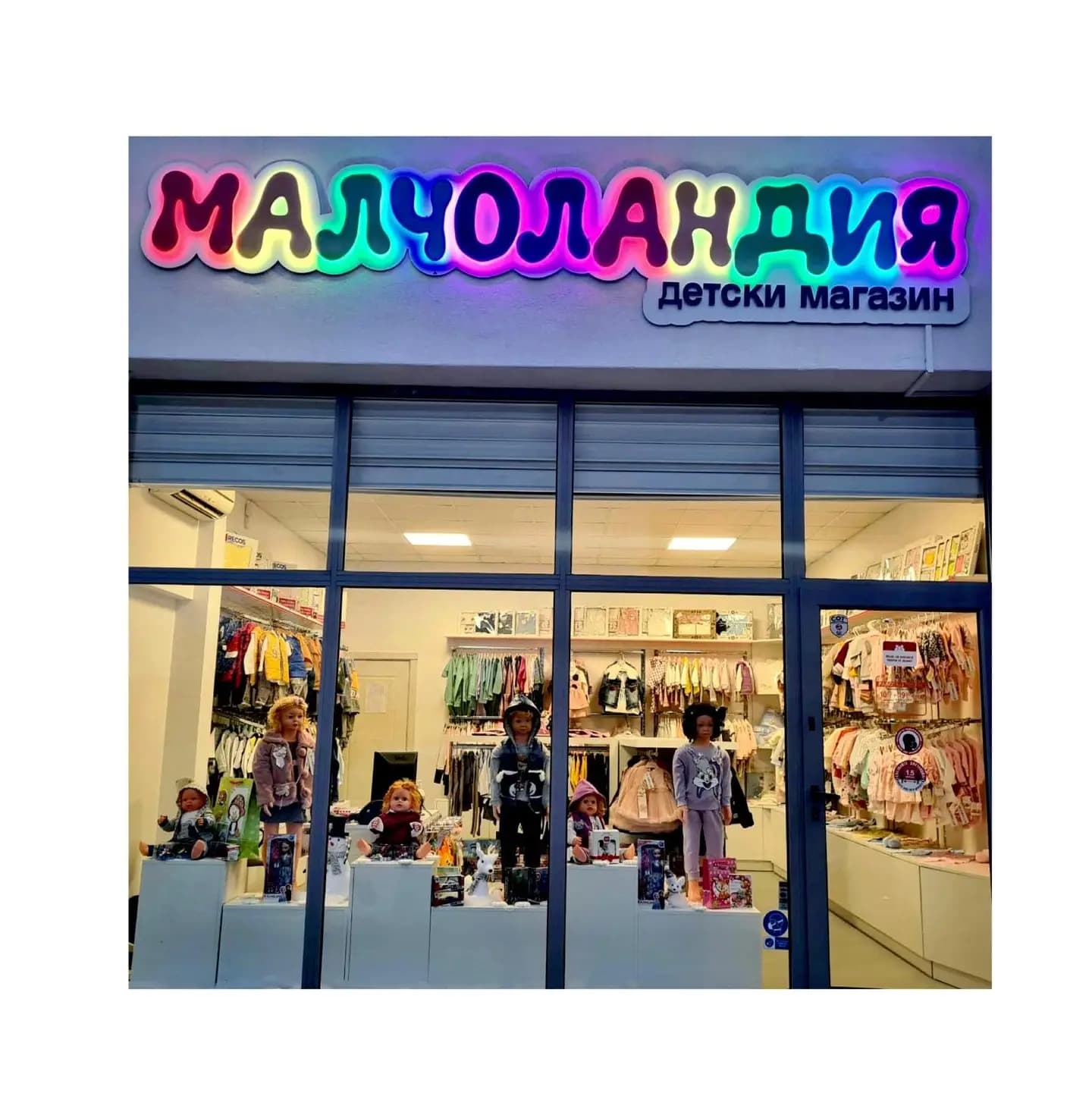 Малчоландия