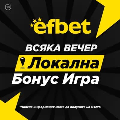 efbet Димитровград (казино и букмейкърски пункт)