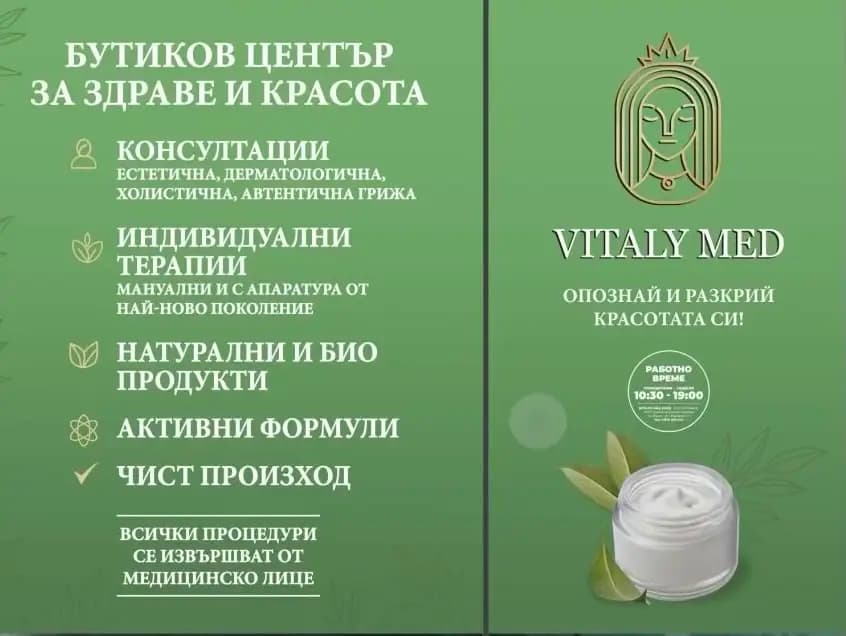 ВИТАЛИ МЕД