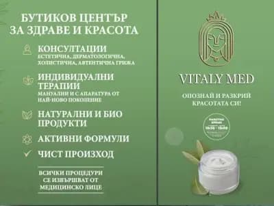 ВИТАЛИ МЕД